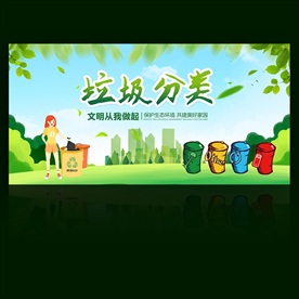 垃圾分类