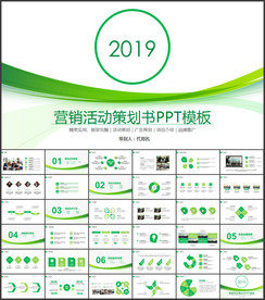 活动策划PPT