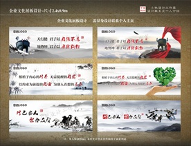 企业文化设计 中国风
