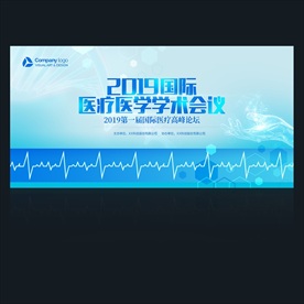 医疗会议