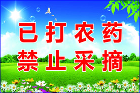 禁止采摘