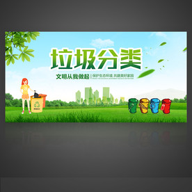 垃圾分类