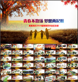 毕业季PPT