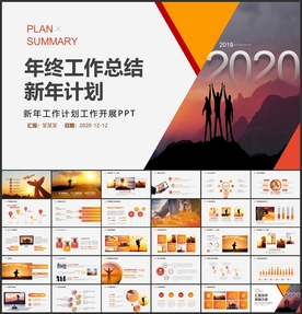 启程2020年终总结PPT