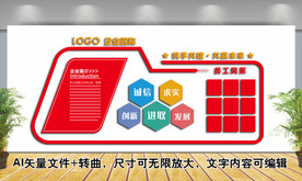 企业文化墙