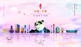 成都