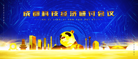 成都