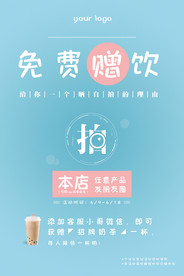 奶茶活动海报