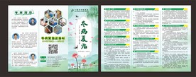 冬病夏治
