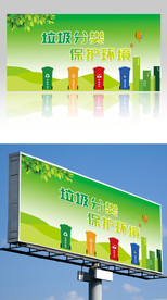 垃圾分类 保护环境