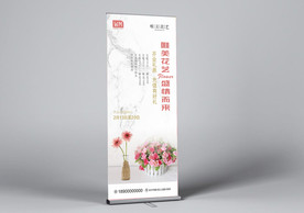 鲜花店开业展架