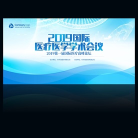 医疗会议