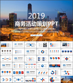 活动策划PPT