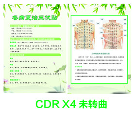 三伏贴彩页