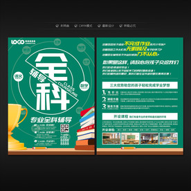 辅导班招生宣传单