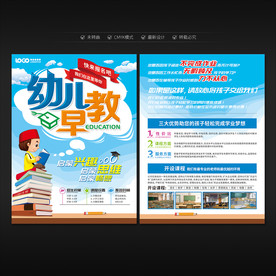 幼儿早教宣传单
