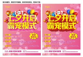 七夕情人节宣传