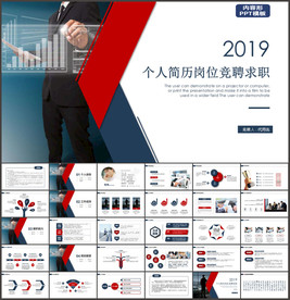 岗位竞聘求职竞聘PPT