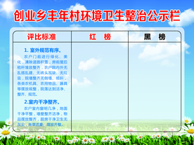 环境卫生整治公示栏