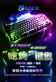 吃鸡键盘产品海报