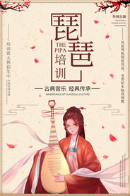 琵琶培训班海报