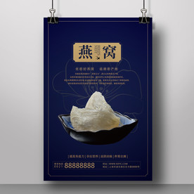 燕窝海报