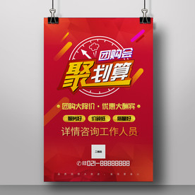团购聚划算海报