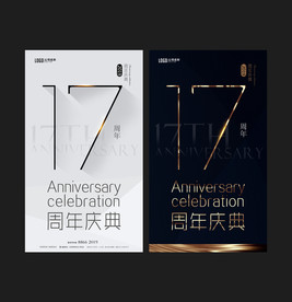 17周年