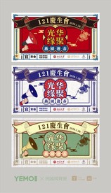 民国风晚会背景