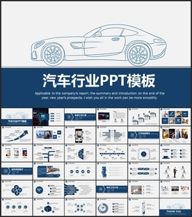 汽车行业PPT