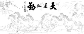 天道酬勤