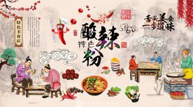 中式餐厅酸辣粉背景墙