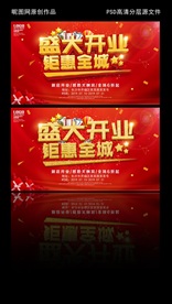 盛大开业