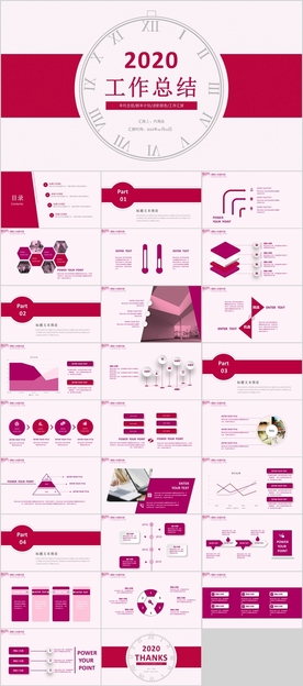 工作总结PPT