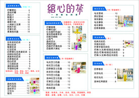 奶茶店菜单