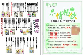 奶茶店宣传单