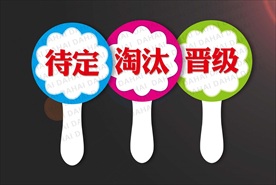 手举牌