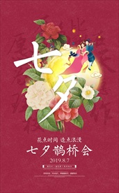 七夕