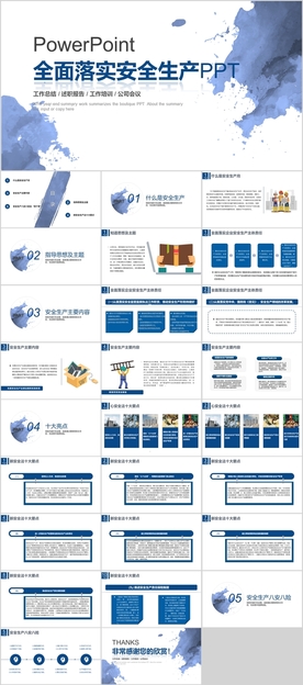 安全生产PPT