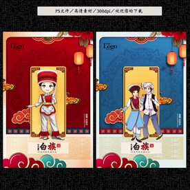 白族