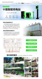 电动车充电站网页