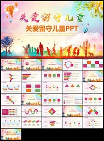 慈善爱心公益爱心奉献关爱儿童