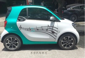 smart车贴