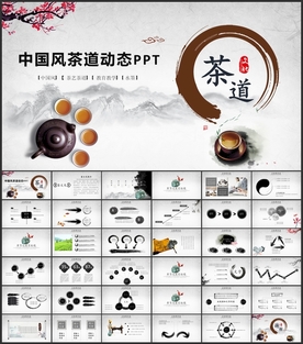 茶道PPT