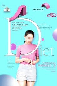 购物促销海报