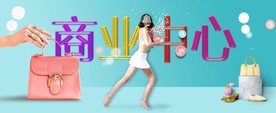 商业中心