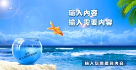 金鱼跳大海创意海报
