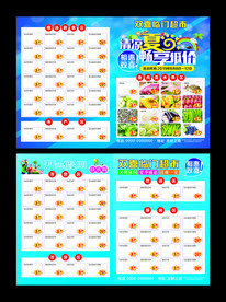 超市彩页清凉夏日畅享低价