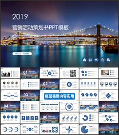 活动策划PPT