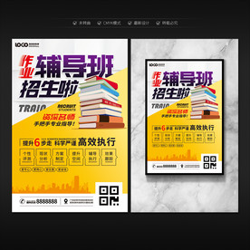 作业辅导班